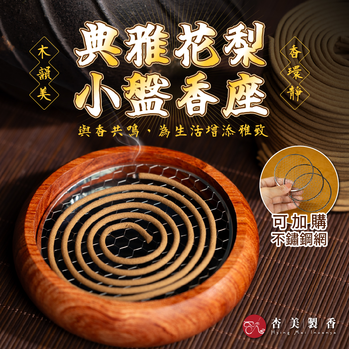 典雅花梨小盤香座