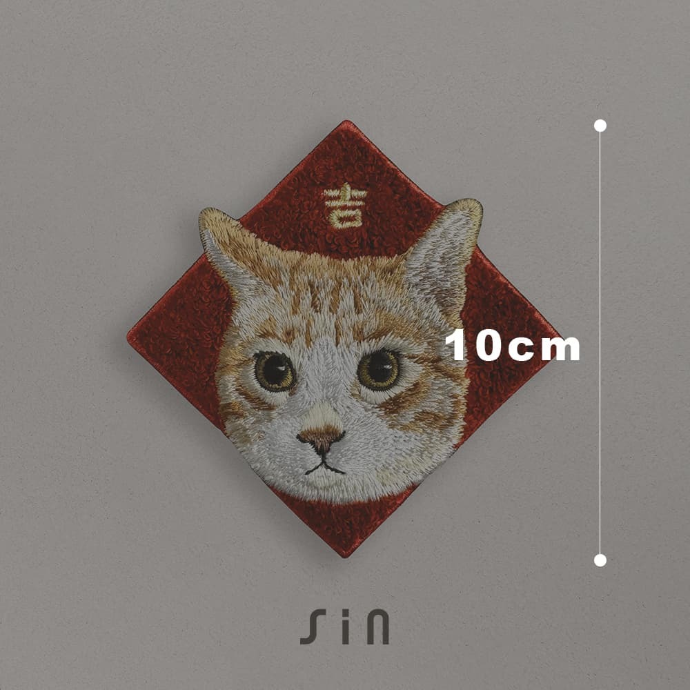 橘貓 貓咪 春聯刺繡貼紙｜ Sin意工作室