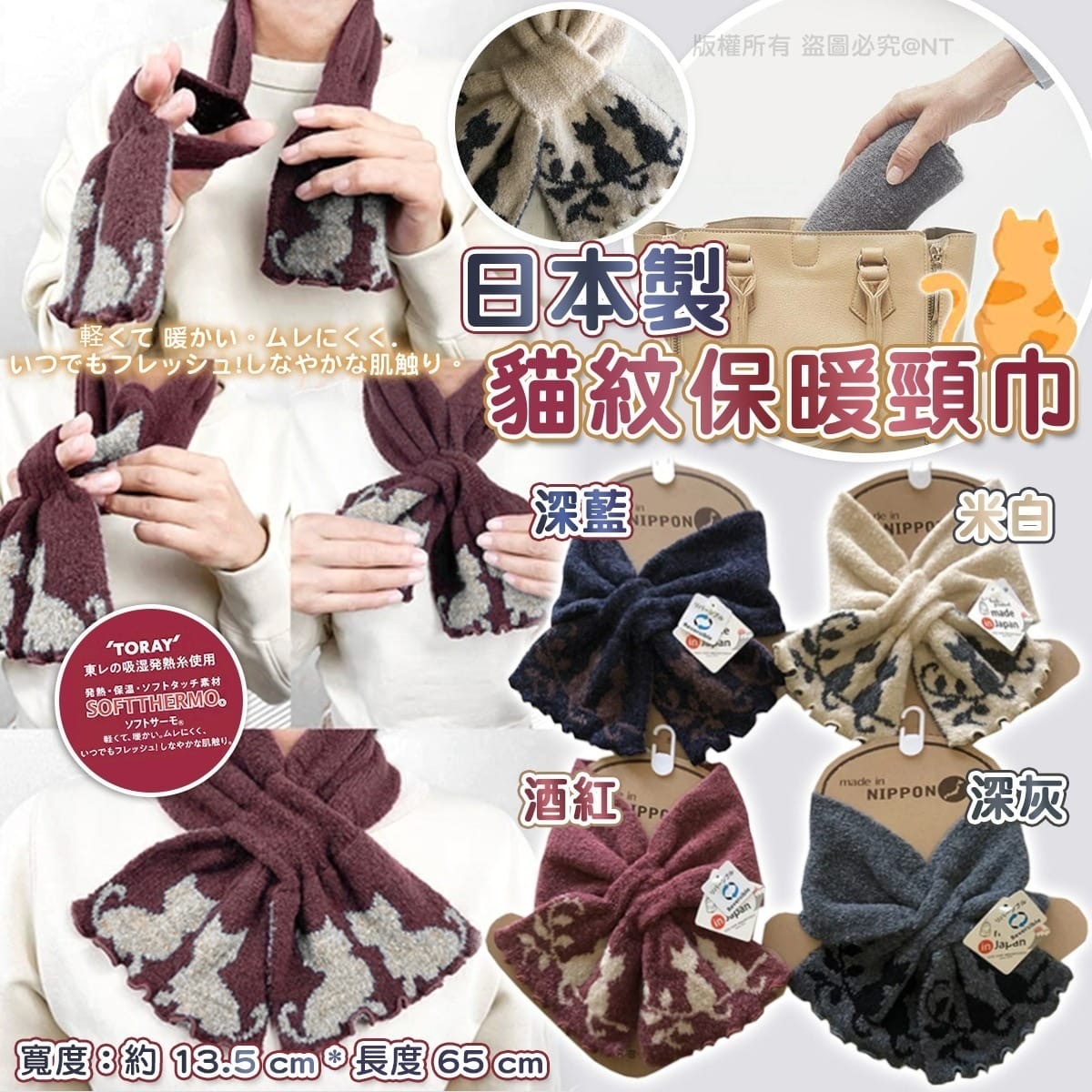 日本製 貓紋交叉插入式保暖頸巾