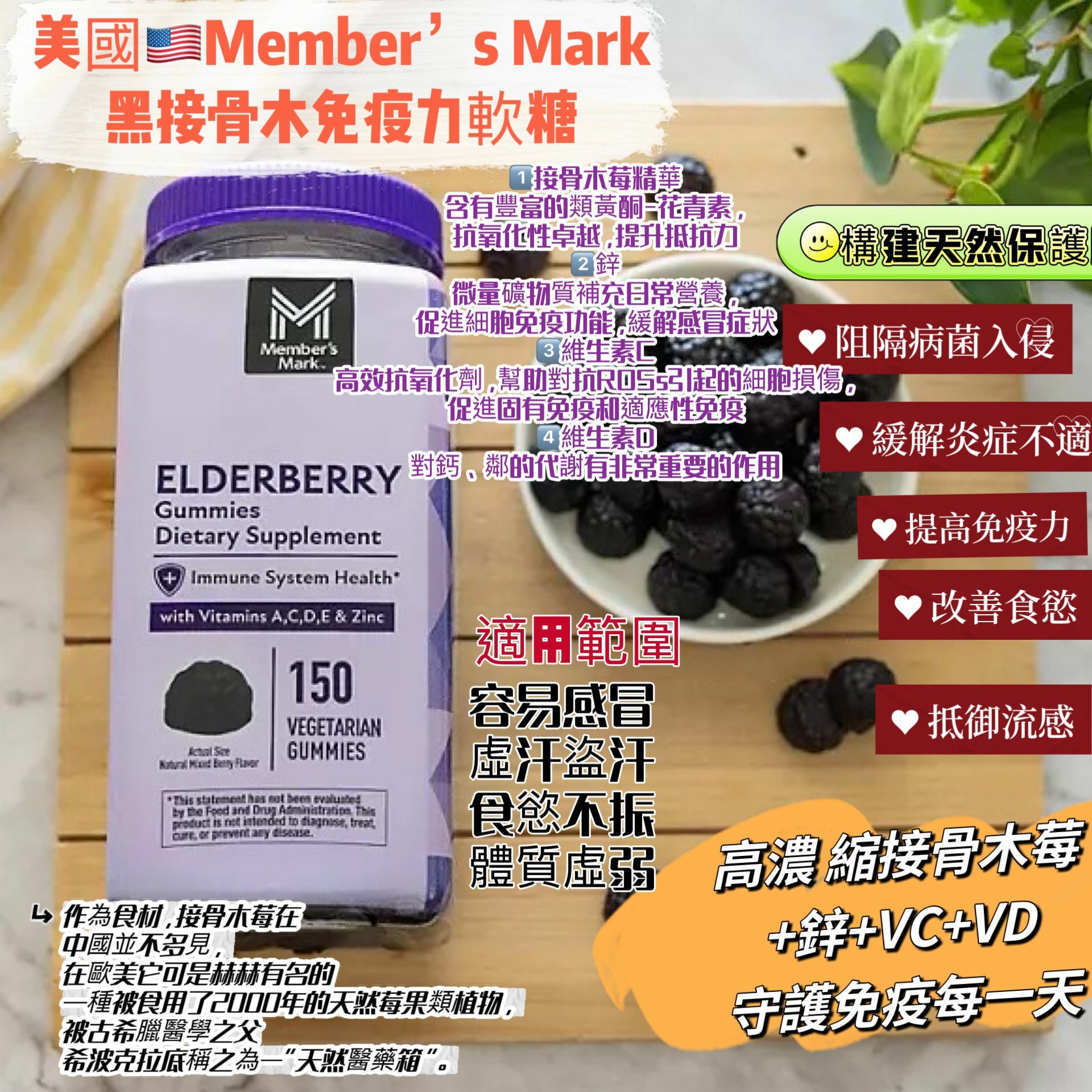 【現貨】Member's Mark G101511 接骨木果軟糖 150粒