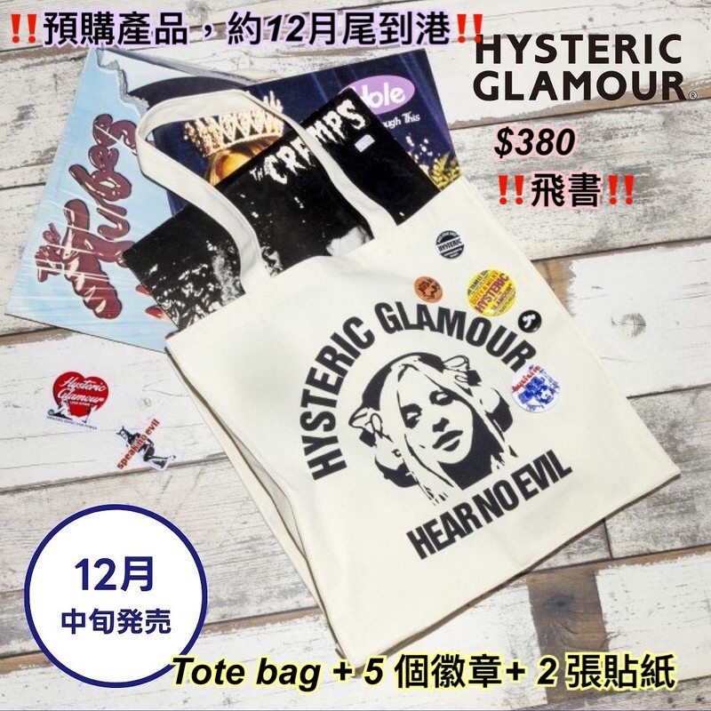 雜誌附送精品-Hysteric Glamour ToteBag + 襟章+ 貼紙set