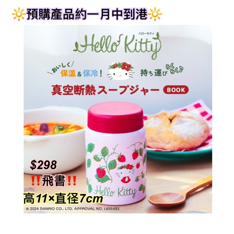 雜誌附送精品-Hello Kitty 保溫瓶