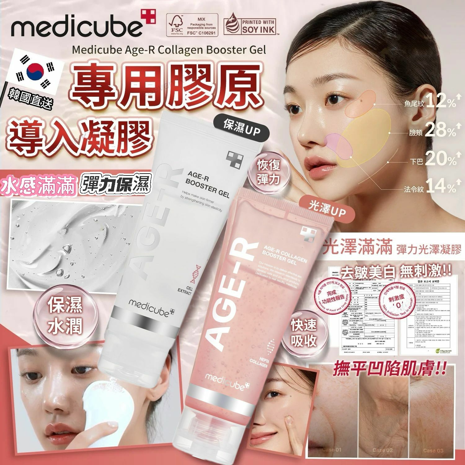 【現貨】Medicube Age-R G112102 Collagen Booster Gel 導入凝膠系列