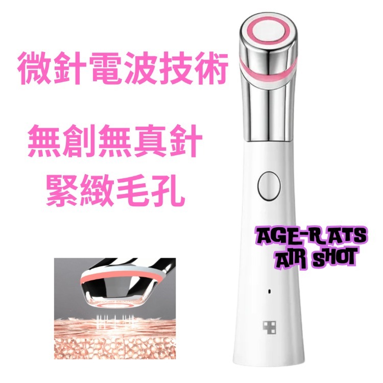 【預購】Medicube Age-R ATS G112105 緊緻毛孔美容儀
