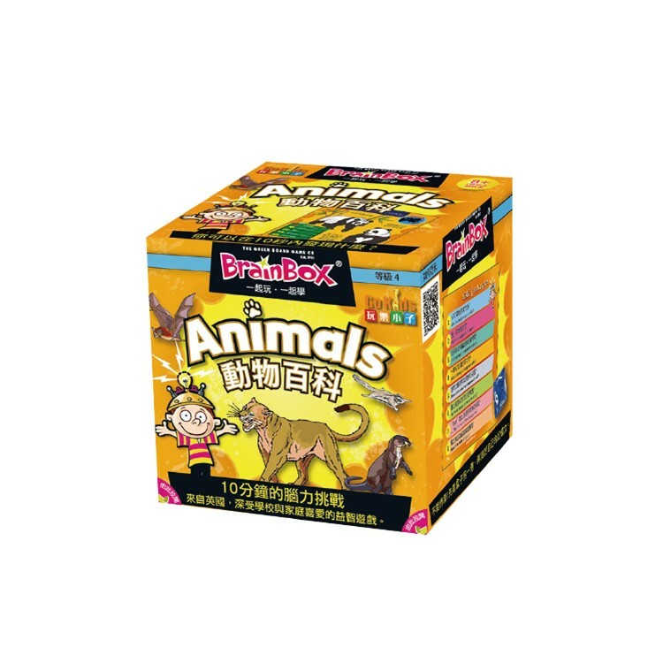 大腦益智盒 動物百科 中文英文雙語版桌遊 適合8歲以上 BrainBox Animal