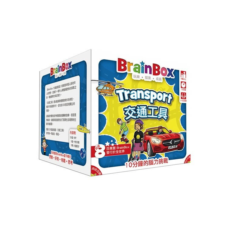 大腦益智盒 交通工具 中文英文雙語版桌遊 適合4歲以上 BrainBox Transport