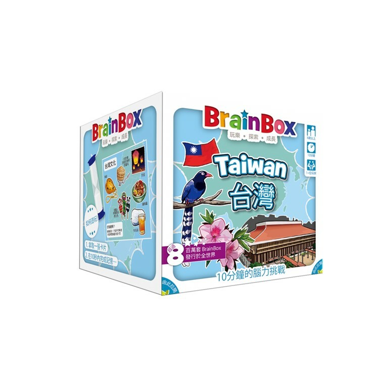 大腦益智盒 台灣 中文版桌遊 適合8歲以上 BrainBox Taiwan