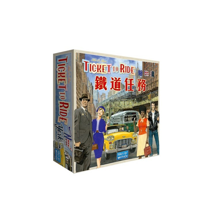 鐵道任務: 紐約 中文版桌遊 適合8歲以上 Ticket to Ride: New York