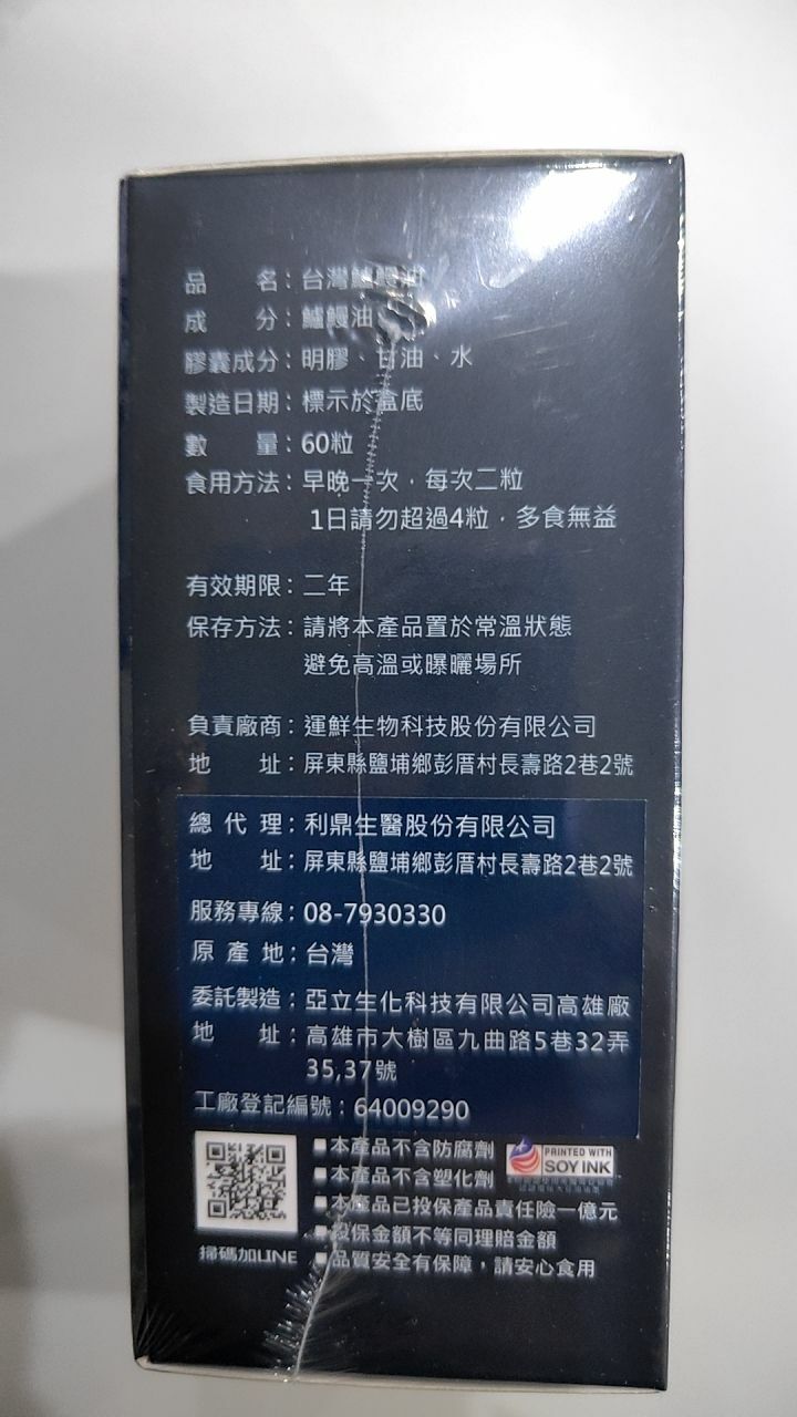 台灣鱸鰻油 60粒/盒