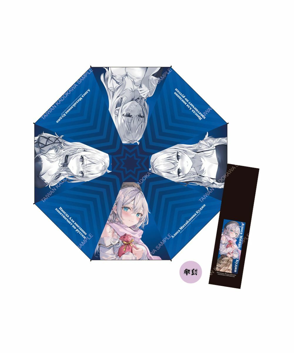 不時輕聲地以俄語遮羞的鄰座艾莉同學(原作) 折疊自動傘 系列 全2款