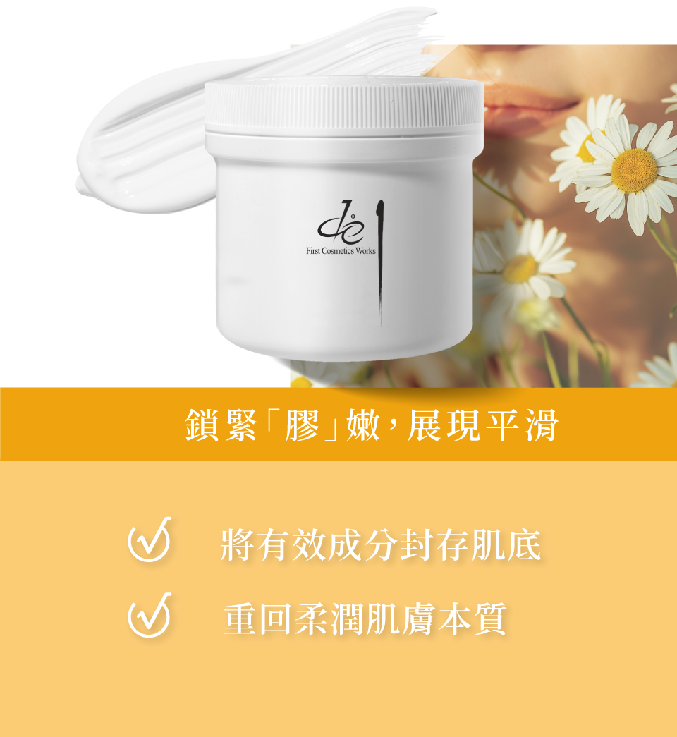 de活膚滋養霜鎖緊「膠」嫩，展現平滑 將有效成分封存肌底 重回柔潤肌膚本質-de第一化粧品