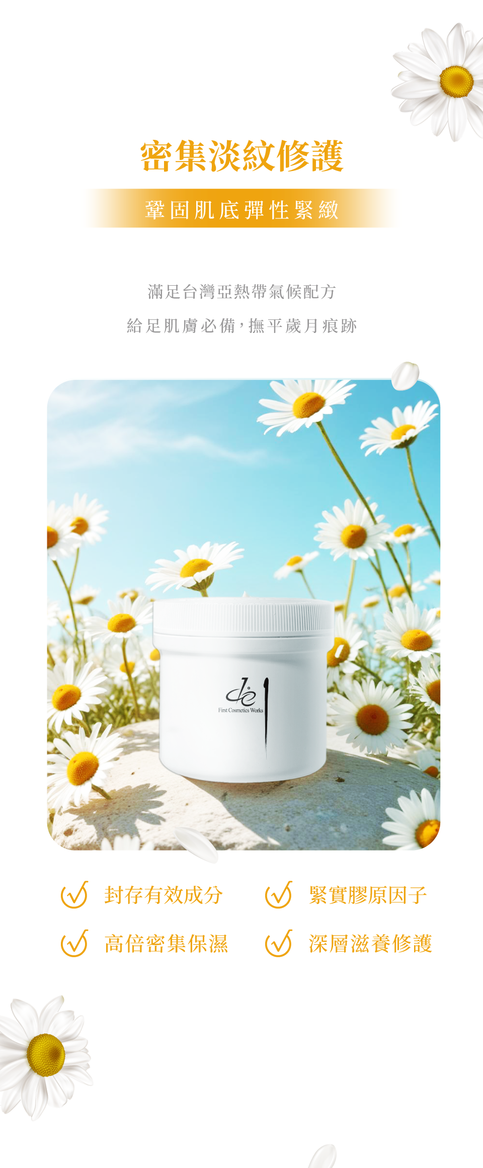 活膚滋養霜-密集淡紋修護 鞏固肌底彈性緊緻 給足肌膚必備，撫平歲月痕跡 封存有效成分 高倍密集保濕 緊實膠原因子 深層滋養修護-de第一化粧品