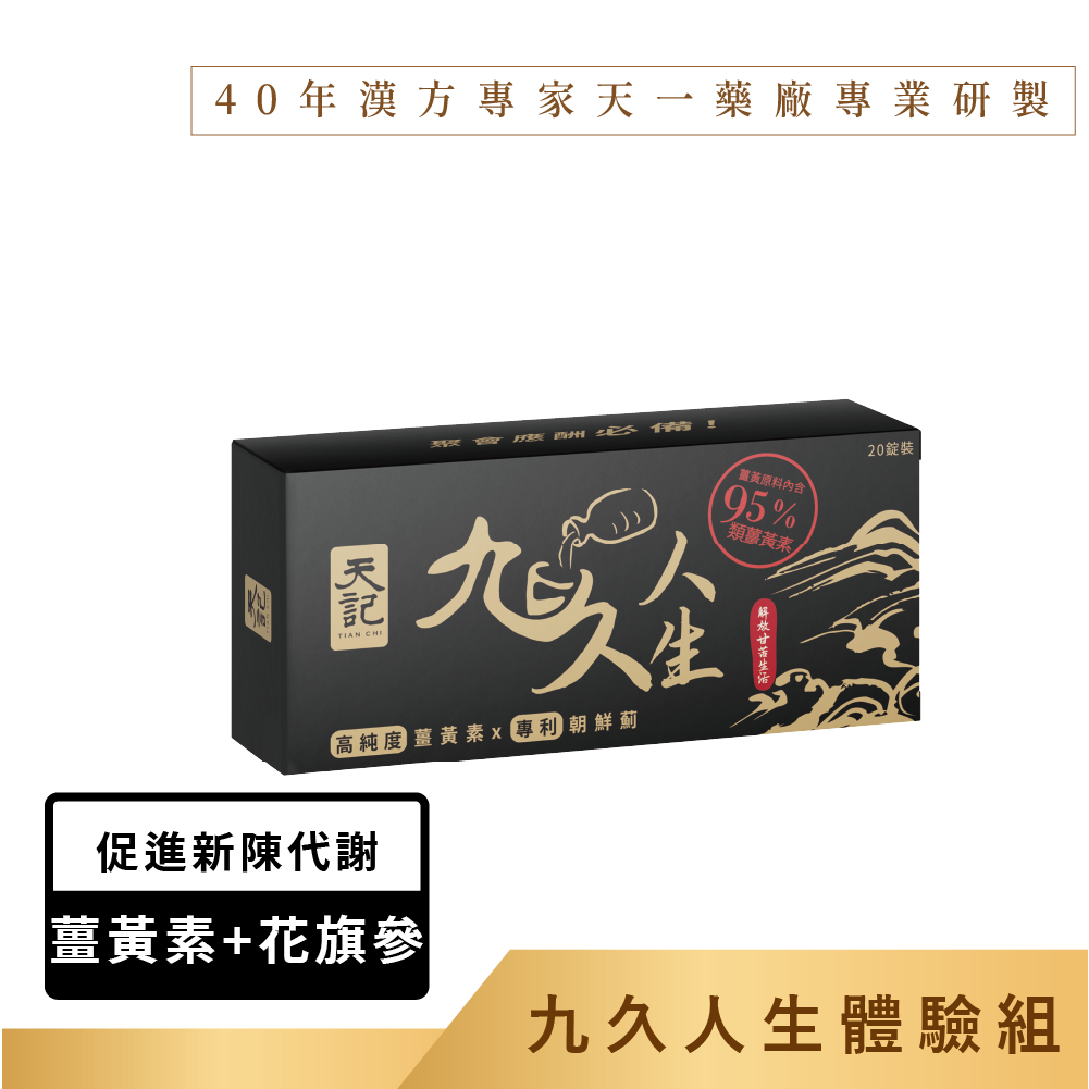 九久人生｜社交聚會必備