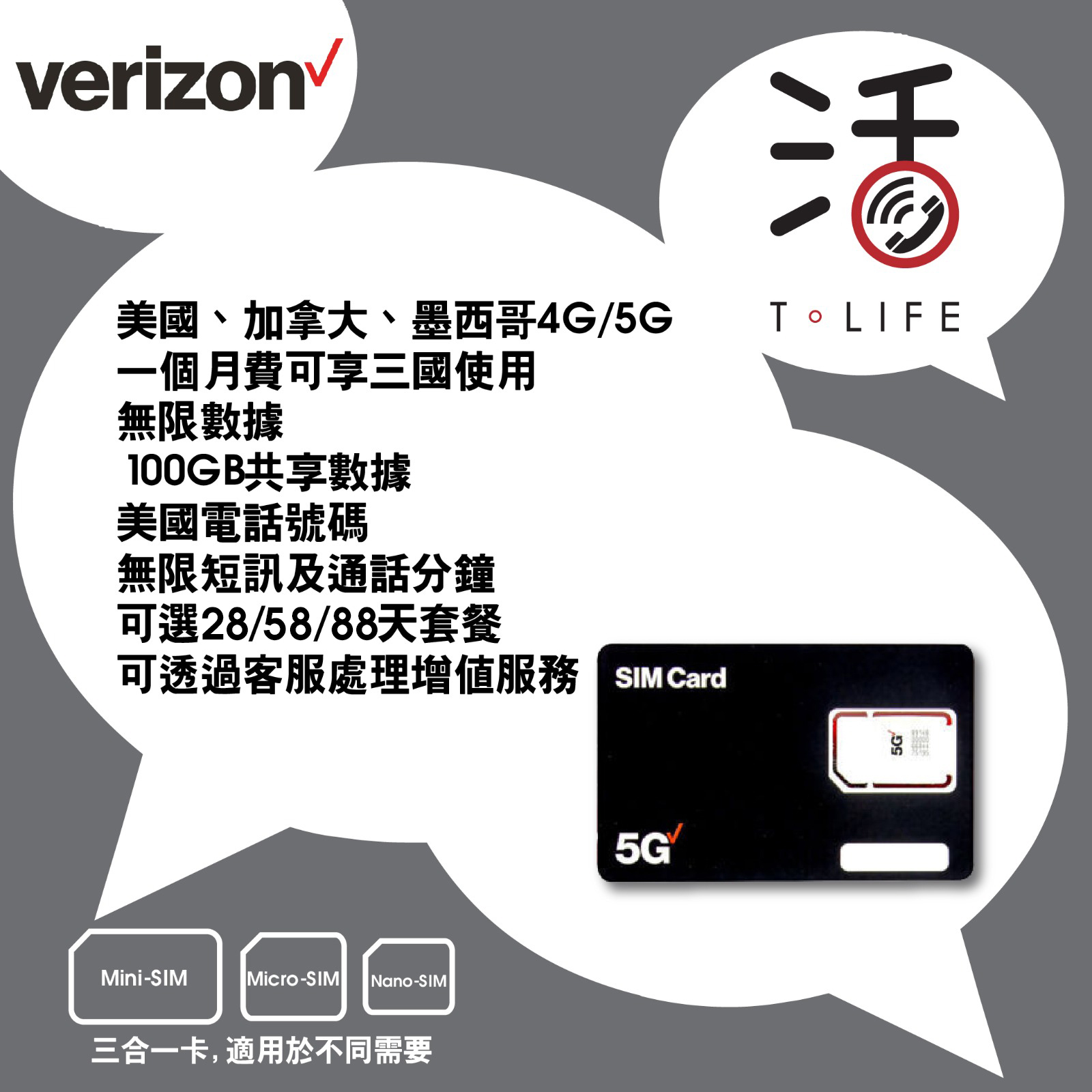Verizon 4G/5G【美國正規號碼】美加墨 28/58/88天- 無限數據/通話/電話卡 (100GB 共享網絡) (需要提供手機上的IMEI)