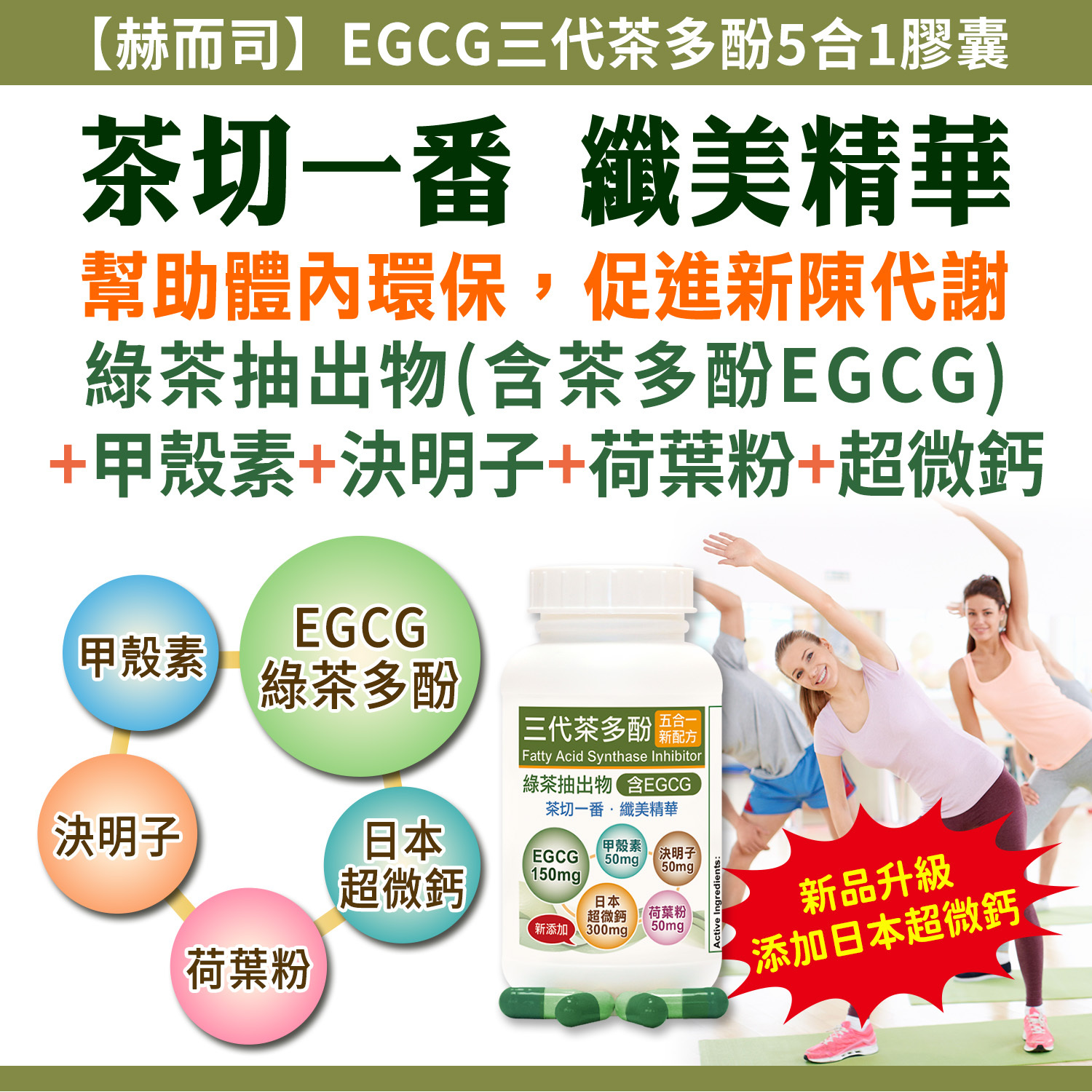 EGCG兒茶素推薦 EGCG茶多酚油切膠囊三高苗條好身材減肥減重糖切閃澱高血糖糖尿病GI升糖指數塑身燃脂瘦身苗條體重管理高升糖指數低GI降低飯後血糖胰島素BMI值體脂率燃燒脂肪分解新陳代謝降體脂肪運動量少糖切閃澱斷糖愛吃甜食澱粉美形降低脂肪細胞堆積排便順暢降食慾羅氏纖