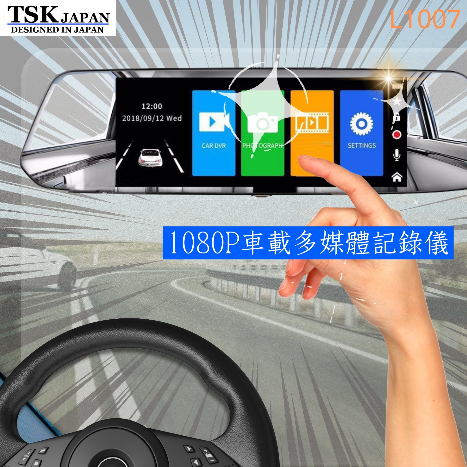 TSK Japan L1007 1080P vehicle multimedia recorder P2170