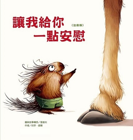 【薪展】讓我給你一點安慰