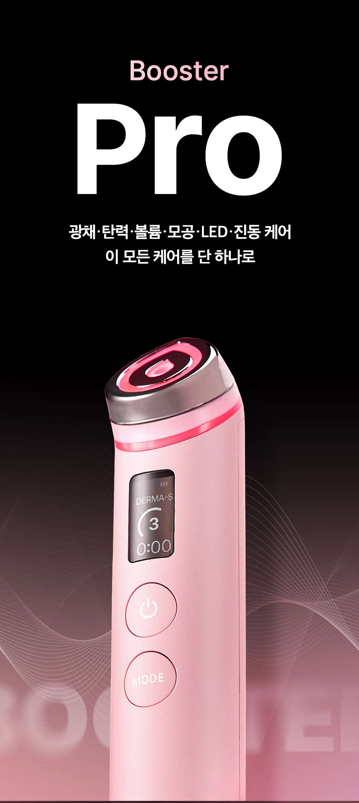 Medicube】智慧多功能Age-R Booster Pro New (Pink) (HA476)
