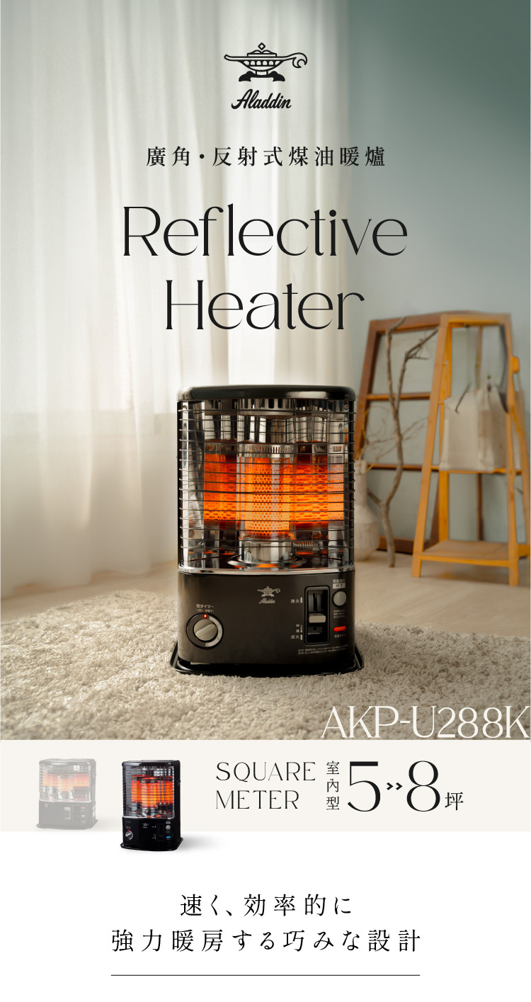 煤油暖爐AKP-U288K