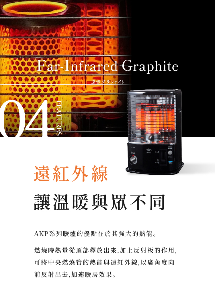 煤油暖爐AKP-U288K-遠紅外線