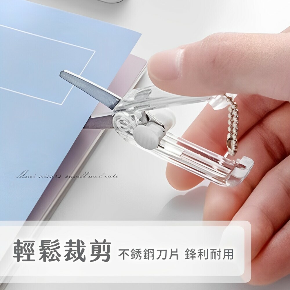 迷你小剪刀