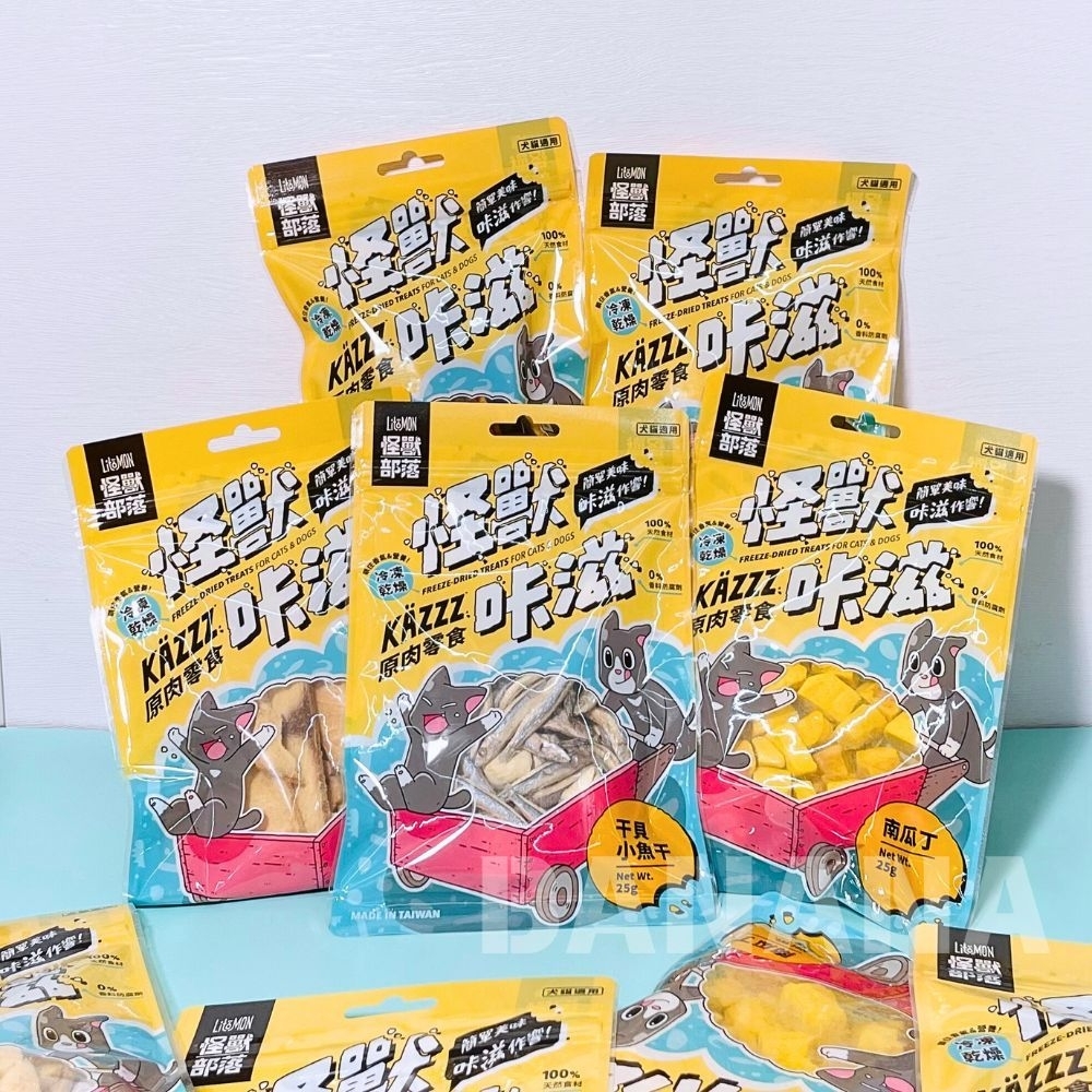 怪獸部落｜咔滋 KAZZZ 原肉凍乾零食 貓咪凍乾 犬貓凍乾
