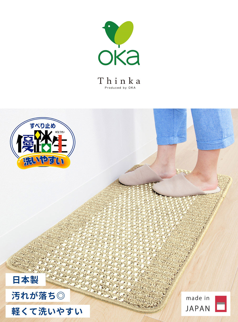 《oka》優踏生系列 日本製廚房防滑地墊45×90cm (可機洗 / 厚8mm)
