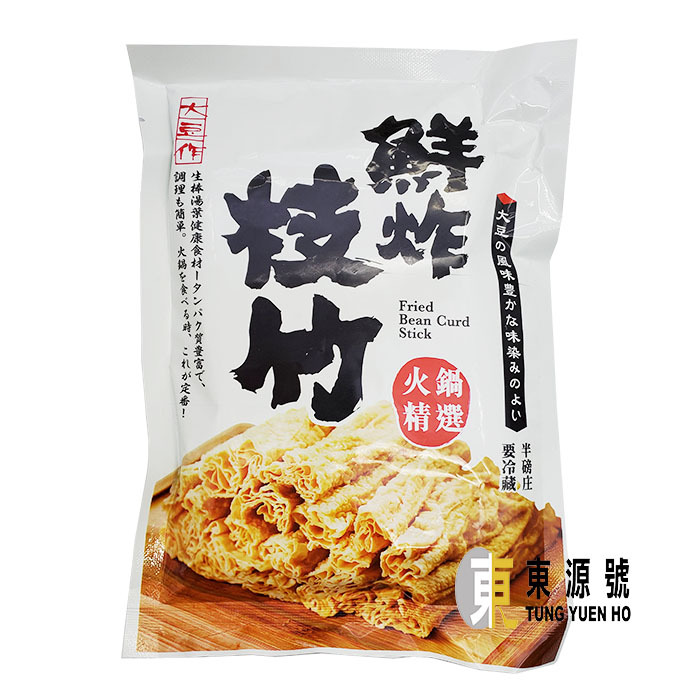 (大豆作) 鮮炸枝竹 (半磅裝)