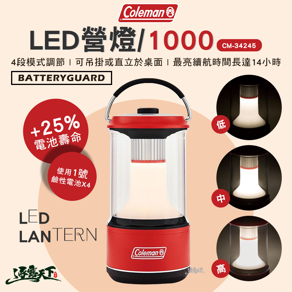 Coleman BATTERYGUARD LED營燈/1000