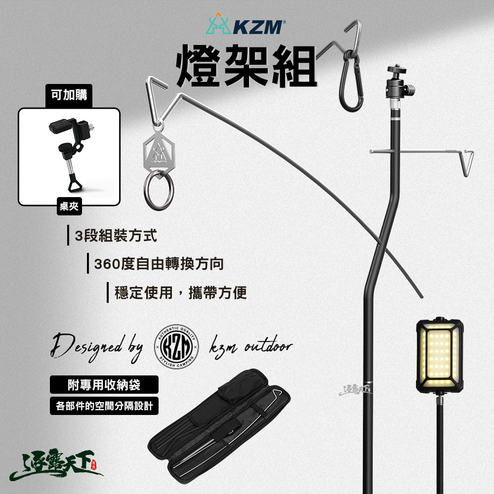 KZM ONE SERIES 燈架組