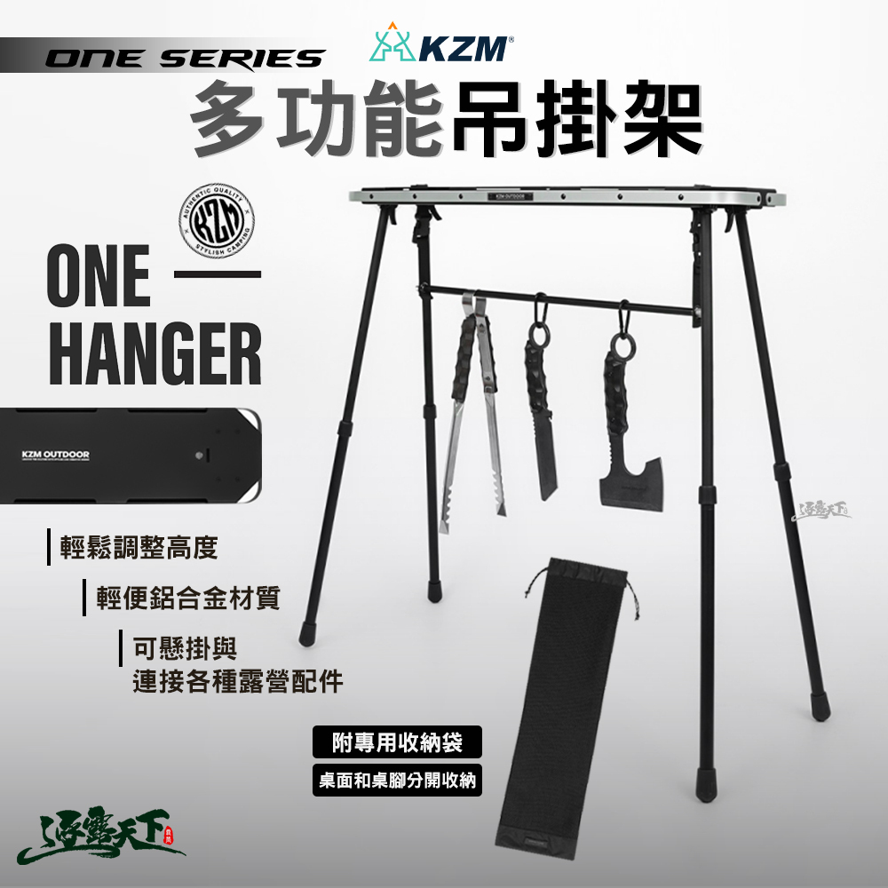 KZM ONE SERIES 多功能吊掛架