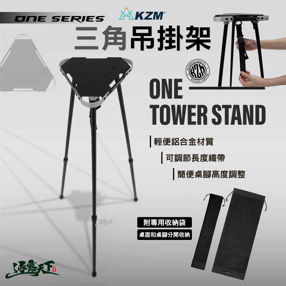 KZM ONE SERIES 三角吊掛架