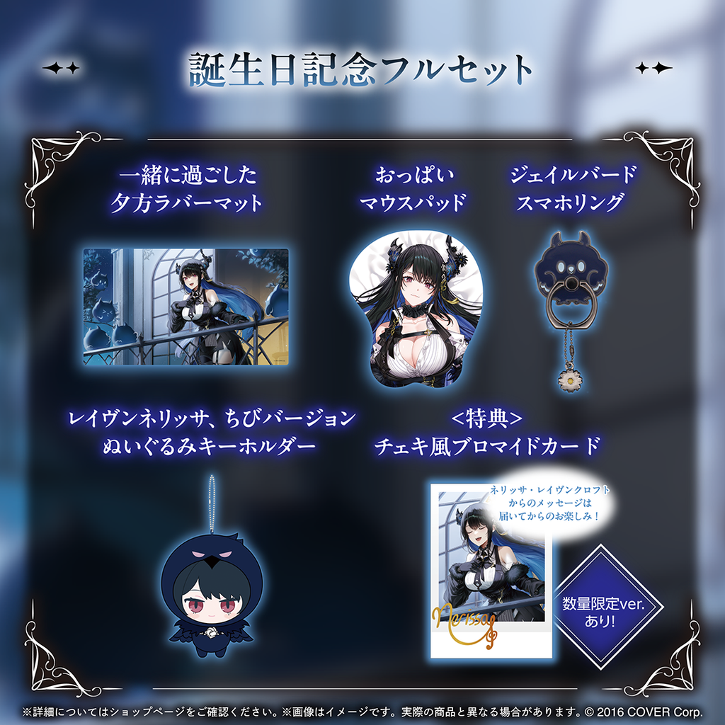ホロライブ ネリッサ・レイヴンクロフト 誕生日記念 2024 プロモ ネリッサ・レイヴンクロフト 誕生日記念2024 – hololive