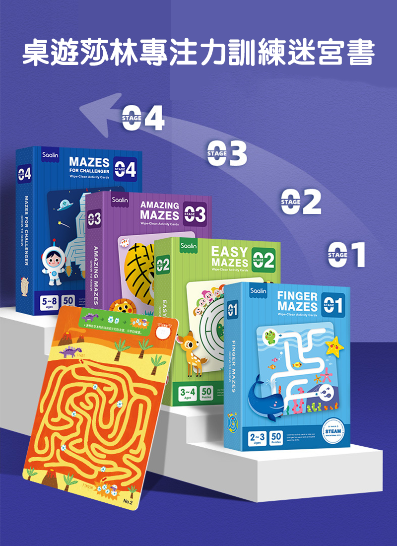桌遊莎林專注力訓練迷宮書 DE3373