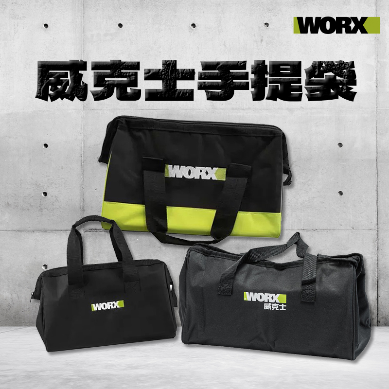 強運祈願袋! 全6種、5種 威克士原廠手提袋- 螢宇五金工具行