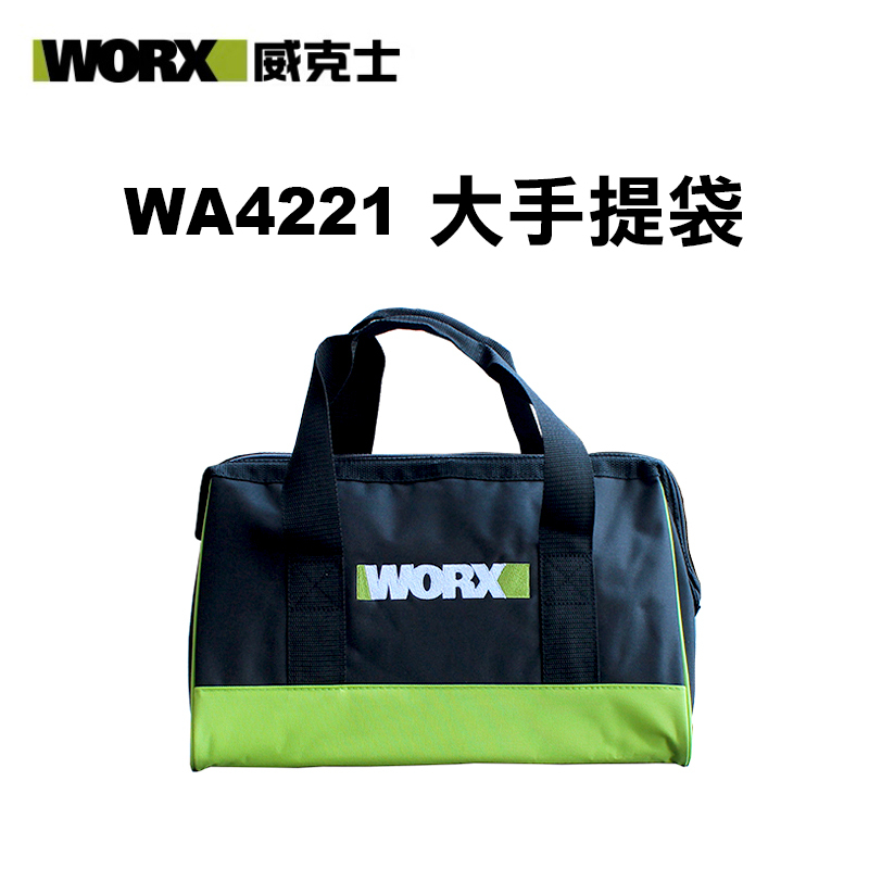 威克士 WA4221 大手提袋