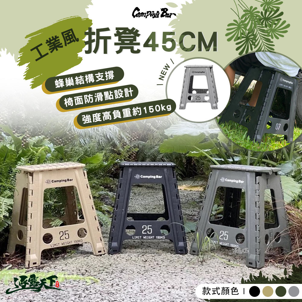 CampingBar 工業風凳高版 買1送1
