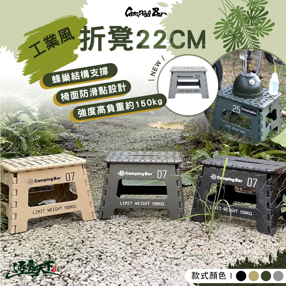 CampingBar 工業風凳 低腳版 買1送1