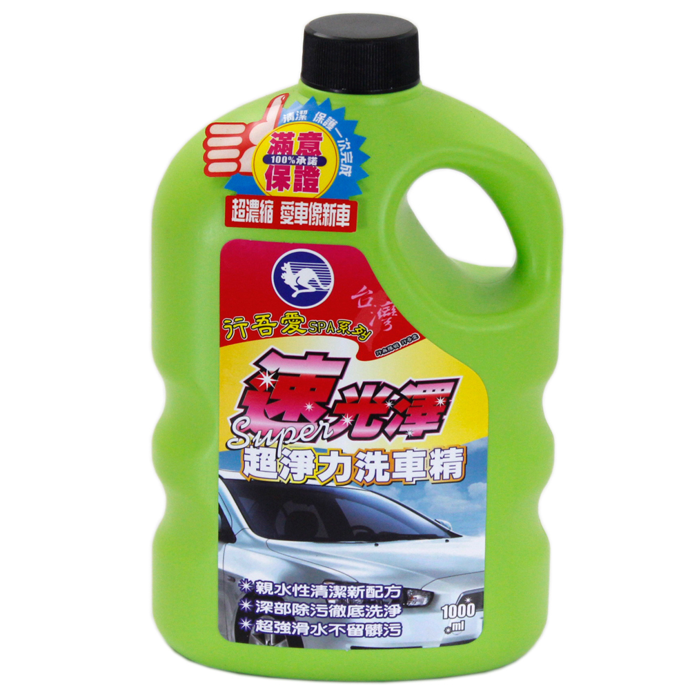 速光澤超淨力洗車精-1入 出清破盤下殺 OMAX歐妹思購物網
