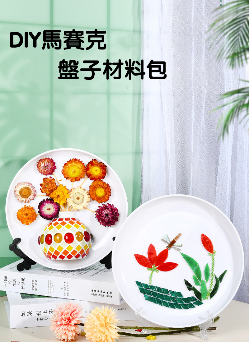 DIY馬賽克盤子材料包 AD6291