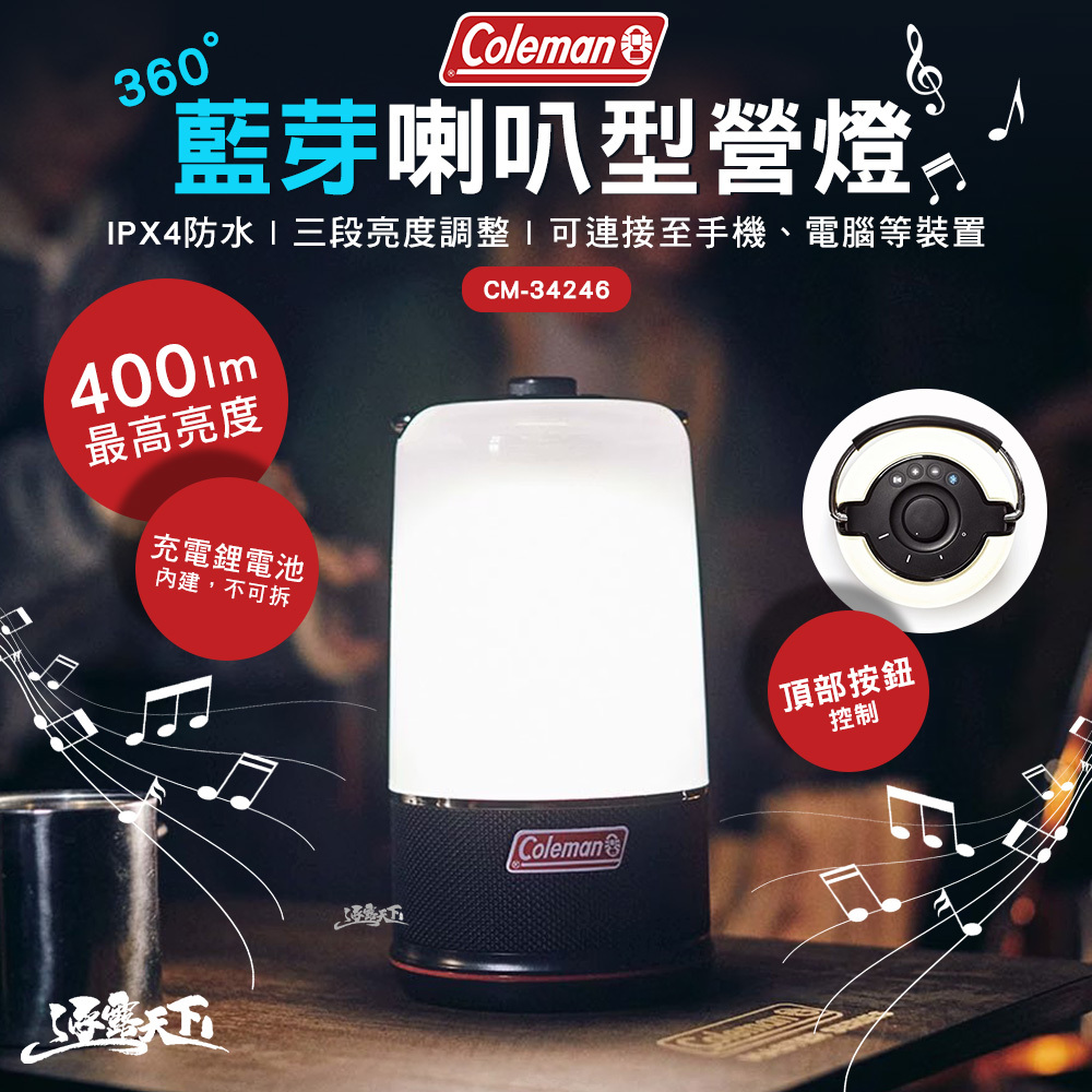 Coleman 360 喇叭型營燈