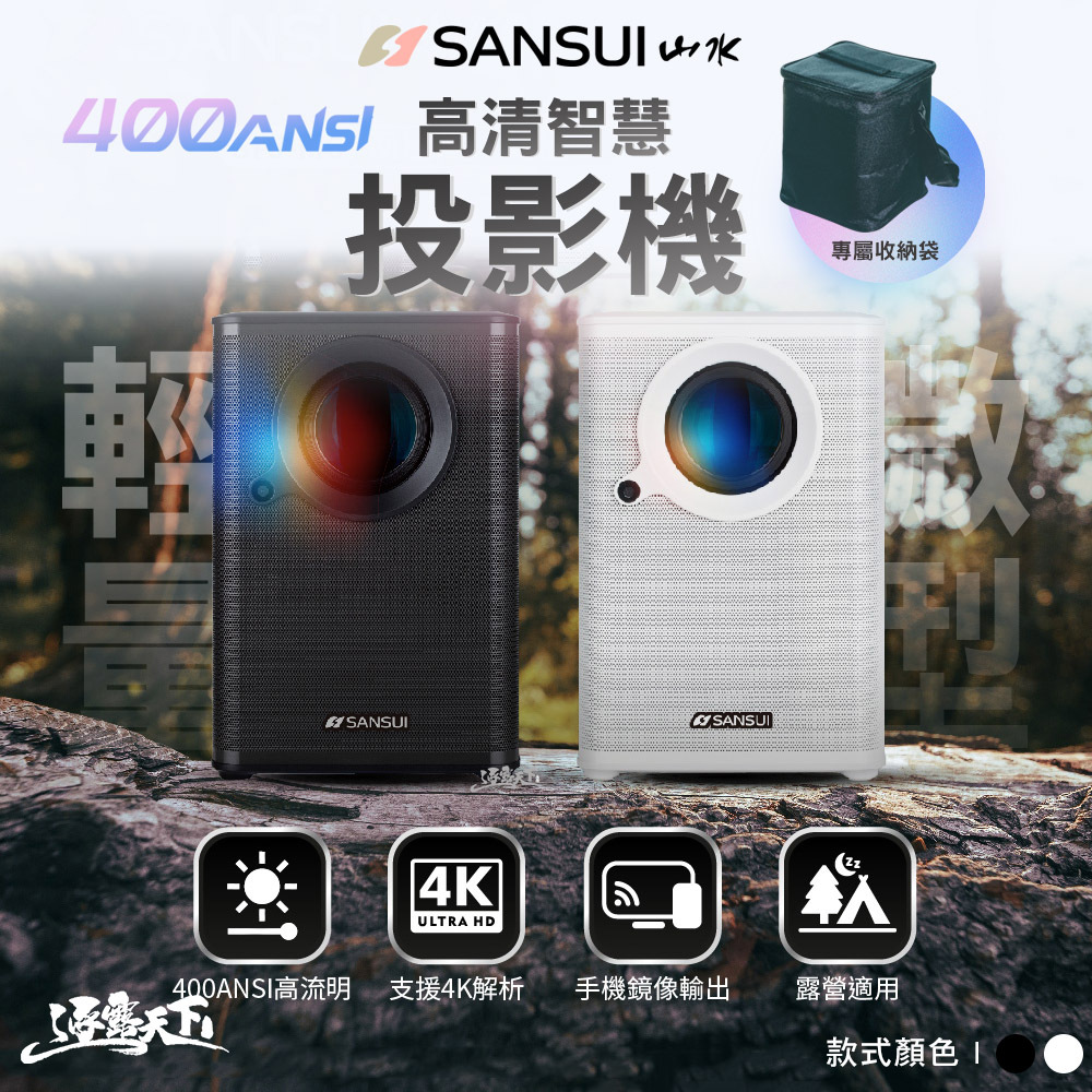 SANSUI 山水 高清智慧投影機SPJ-M6