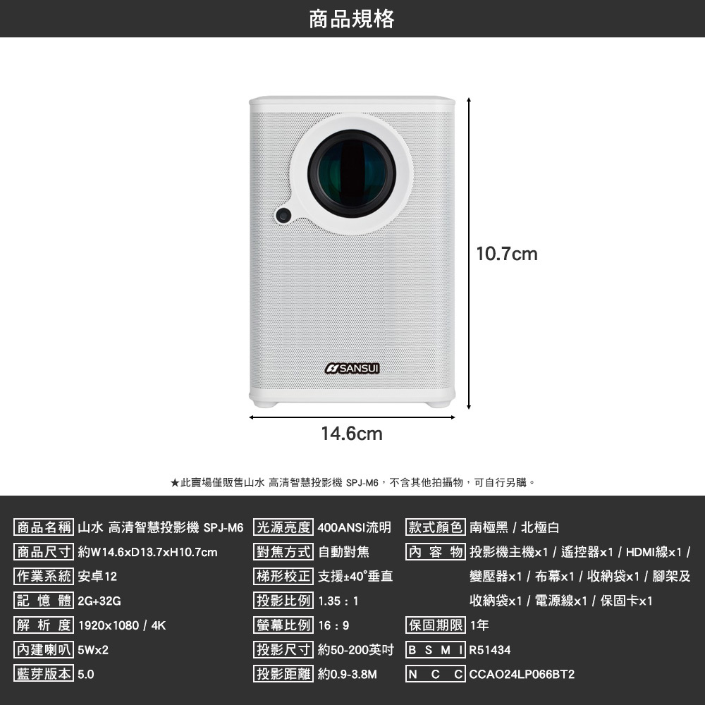 SANSUI 山水 高清智慧投影機SPJ-M6