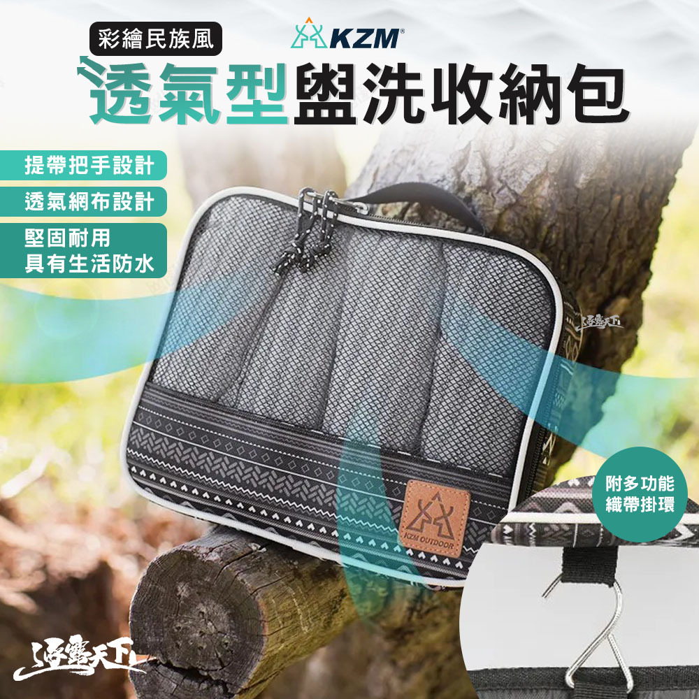 KZM  彩繪民族風透氣型盥洗收納包