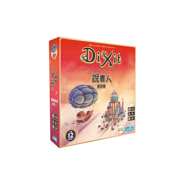 說書人 奧德賽 新版 中文版桌遊 適合8歲以上 Dixit Odyssey Refresh CNT