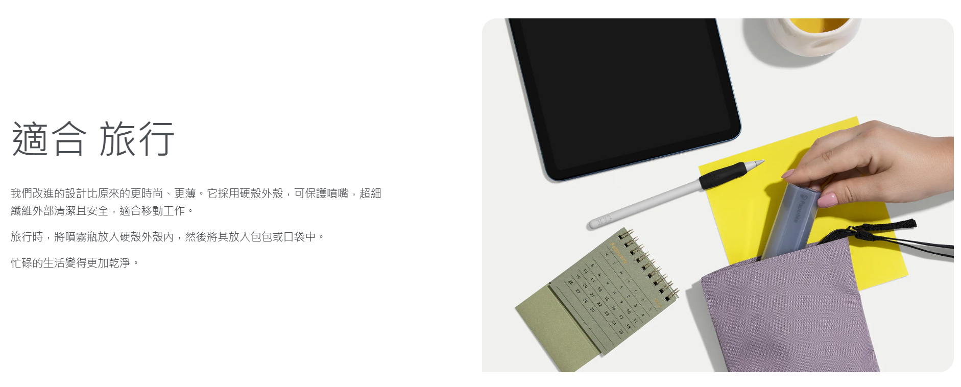 適合 旅行我們改進的設計比原來的更時尚、更薄它採用硬殼外殼,可保護噴嘴,超細纖維外部清潔且安全,適合移動工作。旅行時,將噴霧瓶放入硬殼外殼內,然後將其放入包包或口袋中。忙碌的生活變得更加乾淨。6113 141519 20 2122B2627 282