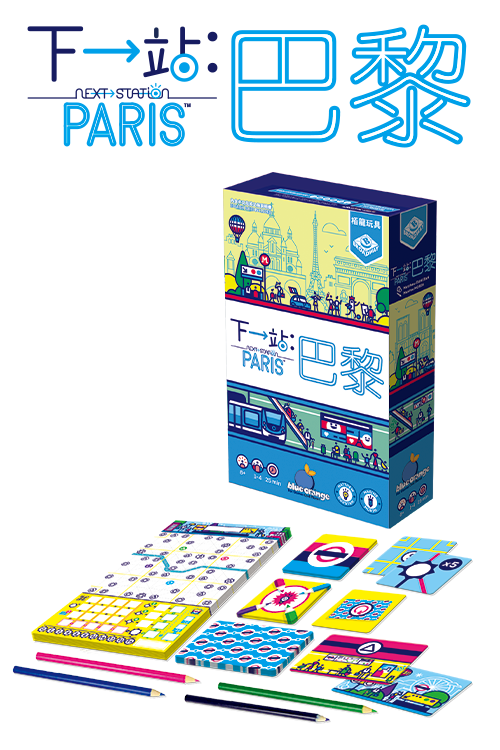 Next Station Paris/下一站：巴黎