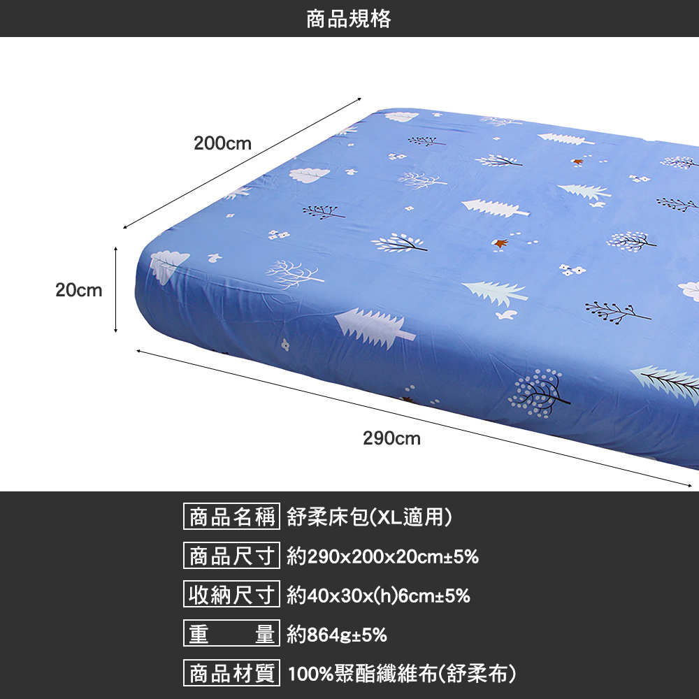 Metsa米特薩 舒柔眠床包 L XL