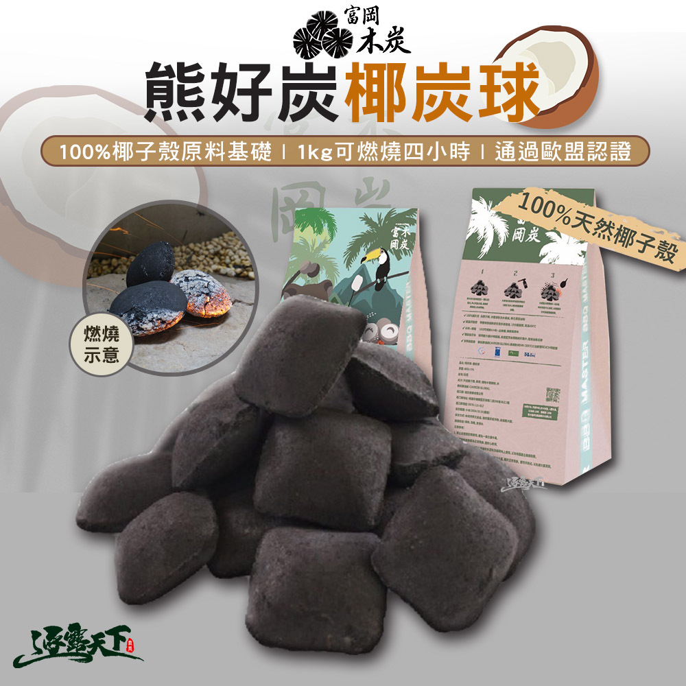 富岡 椰炭球 4KG