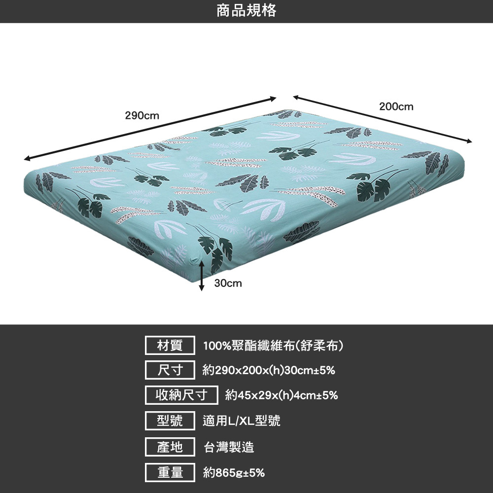OutdoorBase 舒柔布床包套L XL 通用款